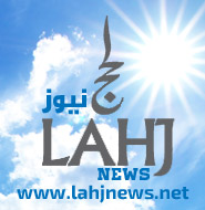 Lahj News - لحج نيوز